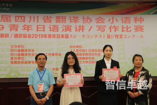 第二届四川省翻译协会2019小语种青年日语演讲