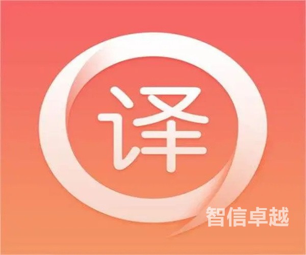 南京英语翻译公司-南京翻译公司哪家好 南京英语翻译公司-南京翻译公司哪家好