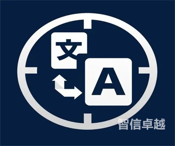 福州翻译公司哪家好-如何选到心仪的翻译公司 福州翻译公司哪家好-如何选到心仪的翻译公司