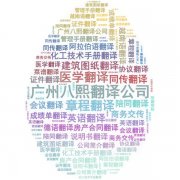成都翻译公司