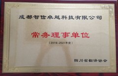 省译协常务理事