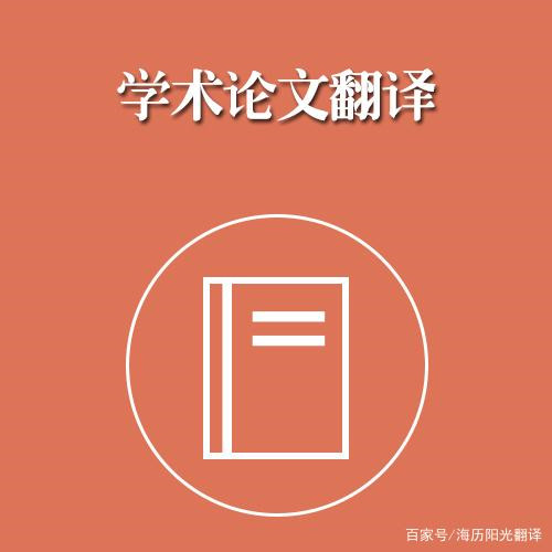 成都医学翻译公司(专业医学翻译)