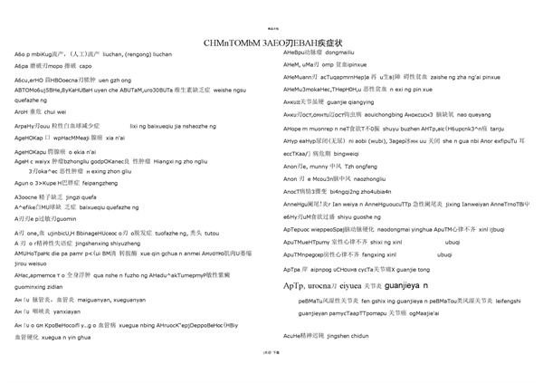 成都论文翻译(精准论文翻译)