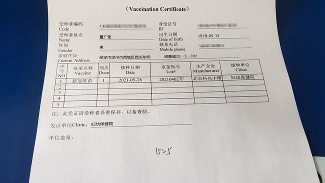 成都哪里能翻译新冠疫苗接种证明(成都专业新冠疫苗接种证明翻译盖章公司)